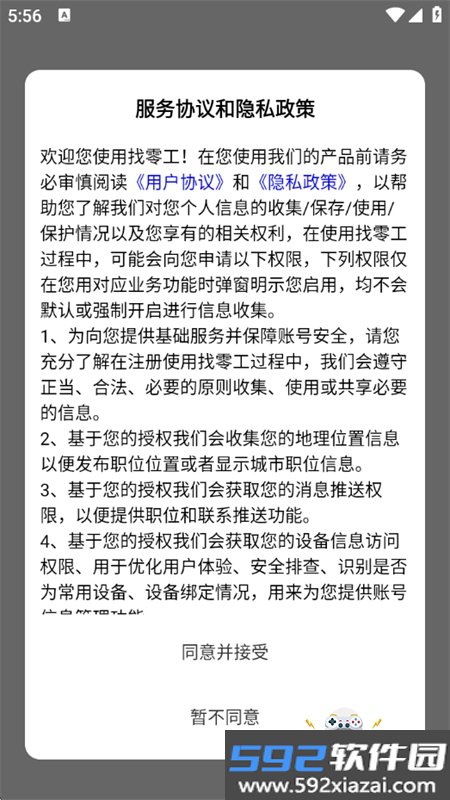 找零工