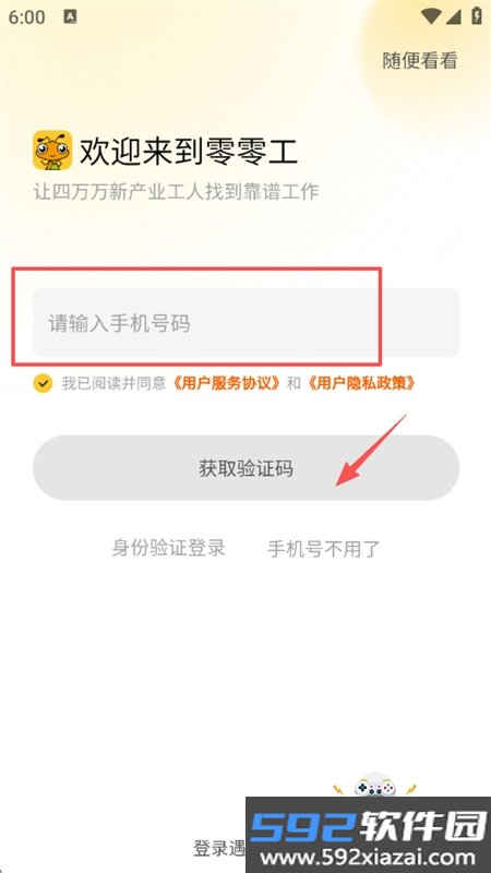 找零工平台app安卓下载手机版截图1