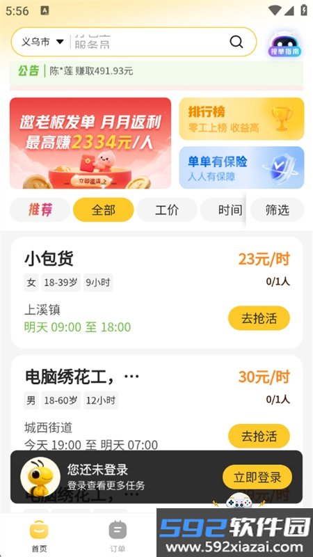 找零工平台app安卓下载手机版截图3