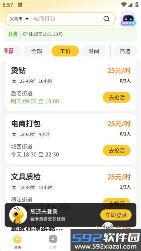 找零工平台app安卓下载手机版截图4