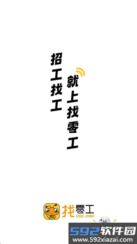 找零工平台app安卓下载手机版截图5