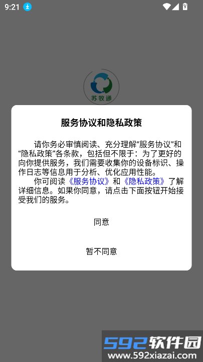 苏牧通app官方正版下载最新版本截图6