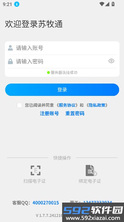 苏牧通app官方正版下载最新版本截图7