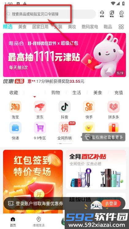 九四多选免费领券软件手机最新版截图1