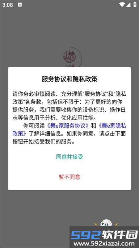 舞e家app下载证书官方手机版截图1