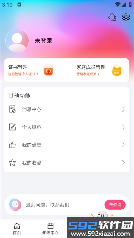 舞e家app下载证书官方手机版截图2