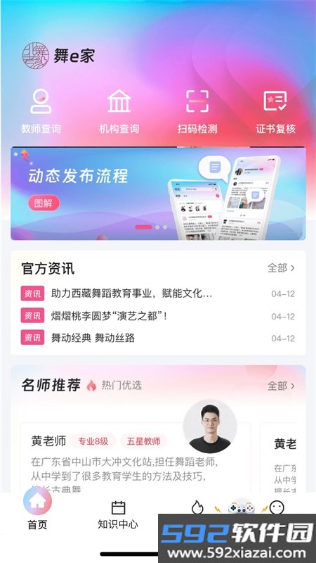 舞e家app下载证书官方手机版截图5
