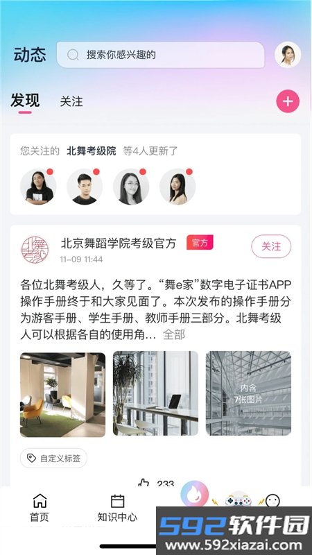 舞e家app下载证书官方手机版截图6