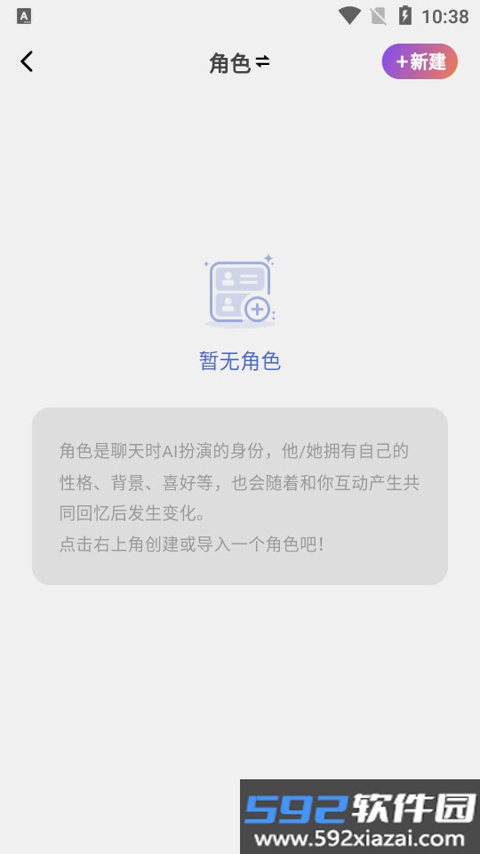 tavo AI酒馆无限制版最新版截图7