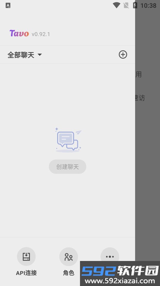 tavo AI酒馆无限制版最新版截图8