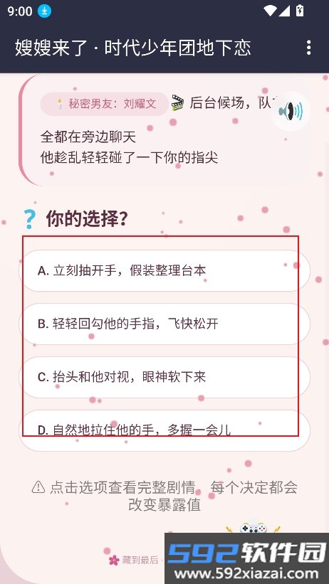 时代少年团嫂嫂来了模拟器下载截图1