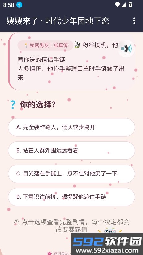 时代少年团嫂嫂来了模拟器下载截图10