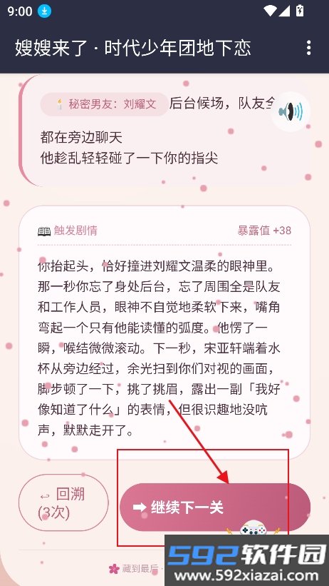 时代少年团嫂嫂来了模拟器下载截图2