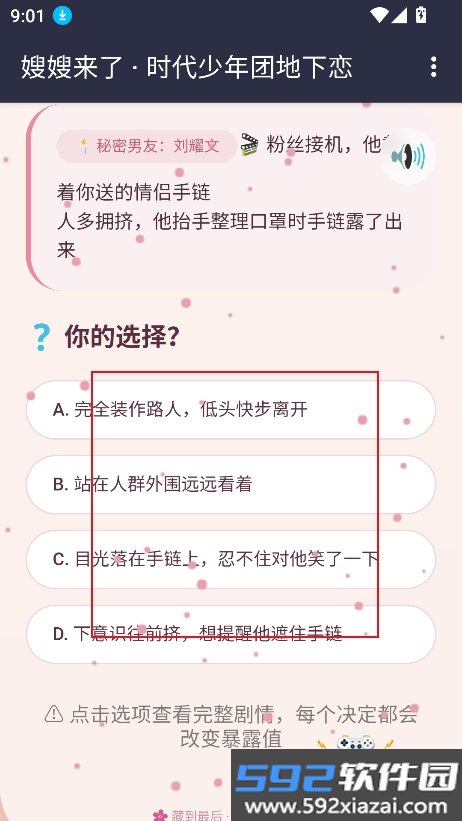 时代少年团嫂嫂来了模拟器下载截图3