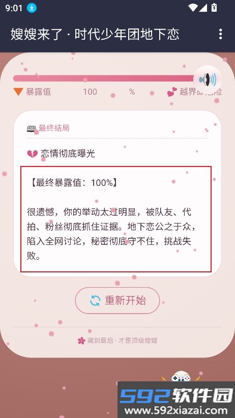 时代少年团嫂嫂来了模拟器下载截图4