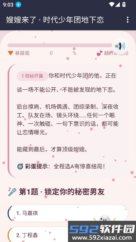 时代少年团嫂嫂来了模拟器下载截图5