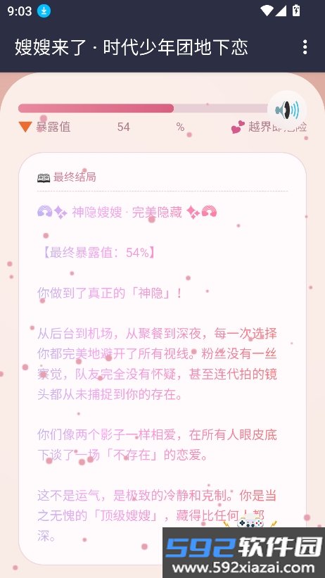 时代少年团嫂嫂来了模拟器下载截图6