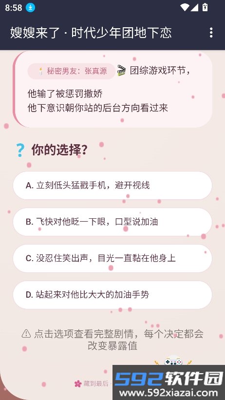 时代少年团嫂嫂来了模拟器下载截图8