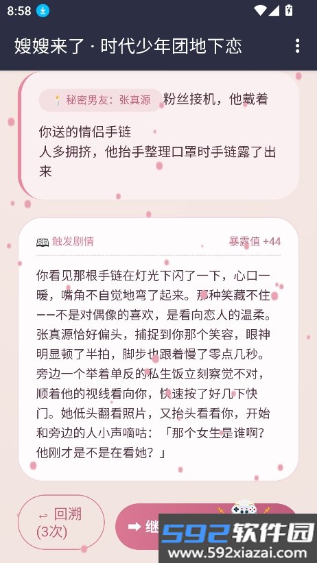 时代少年团嫂嫂来了模拟器下载截图9