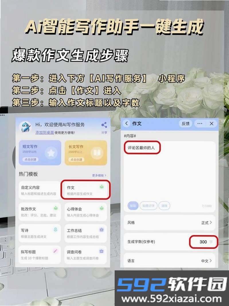 智能AI写作助手截图1
