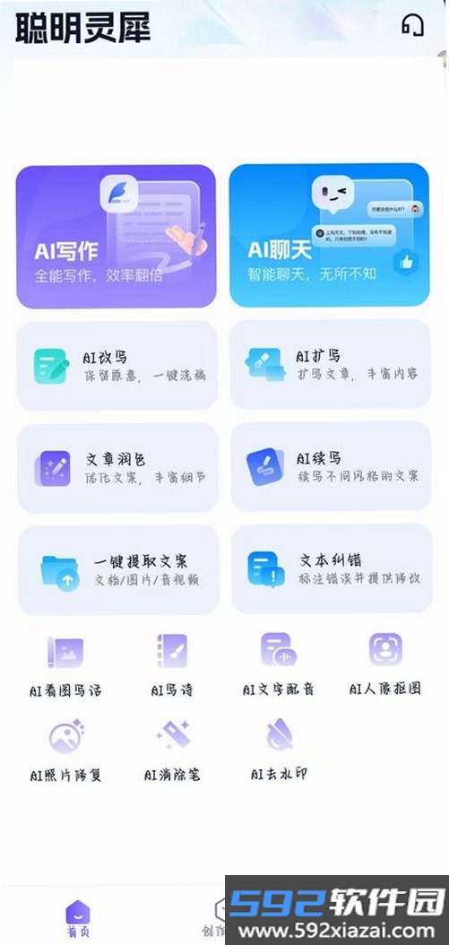 智能AI写作助手截图6