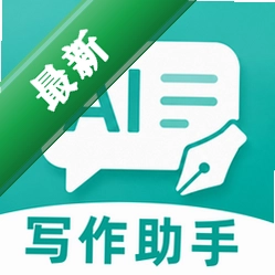 智能AI写作助手