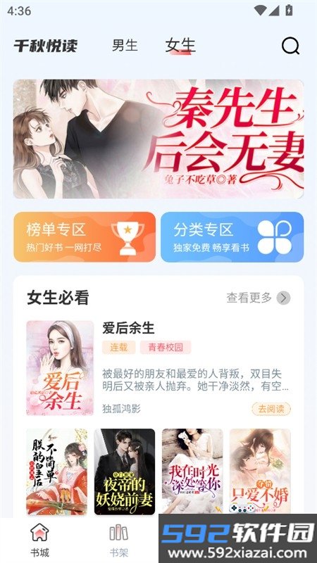 千秋悦读app安卓手机版截图1