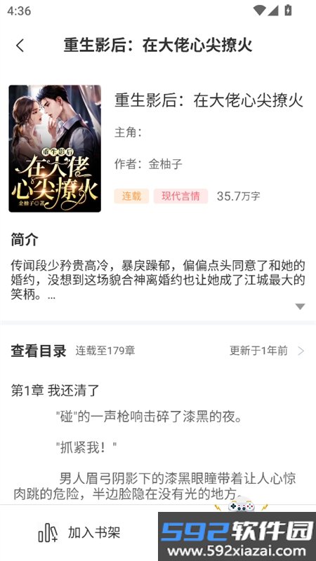 千秋悦读app安卓手机版截图3