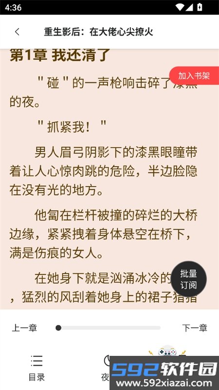 千秋悦读app安卓手机版截图4