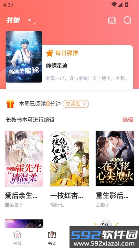 千秋悦读app安卓手机版截图5