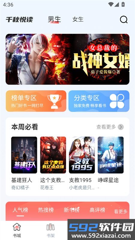 千秋悦读app安卓手机版截图9