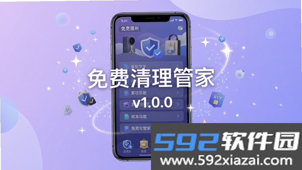 免费清理管家截图2