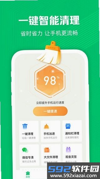 免费清理管家截图3