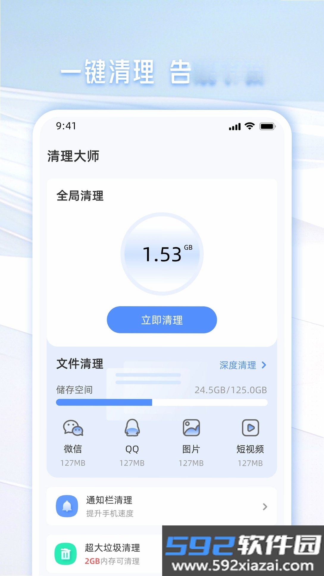 免费清理管家截图4