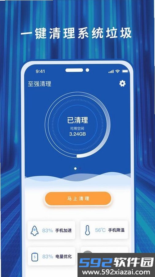 免费清理管家截图6