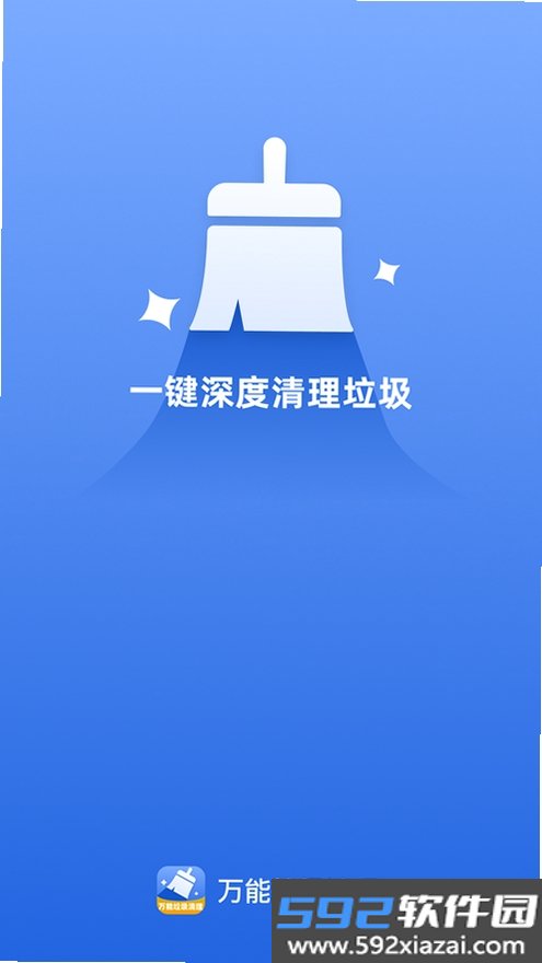 免费清理管家截图7
