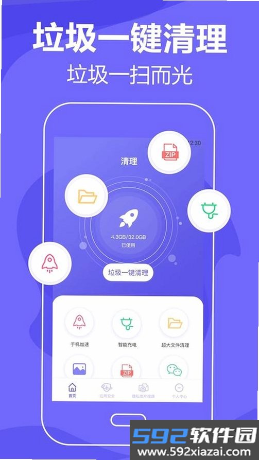 免费清理管家截图8