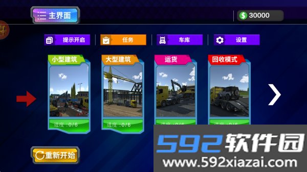 模拟驾驶挖掘机3D