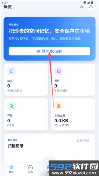 QzoneArchiveAPP