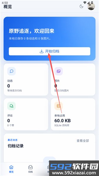 QzoneArchiveAPP截图1