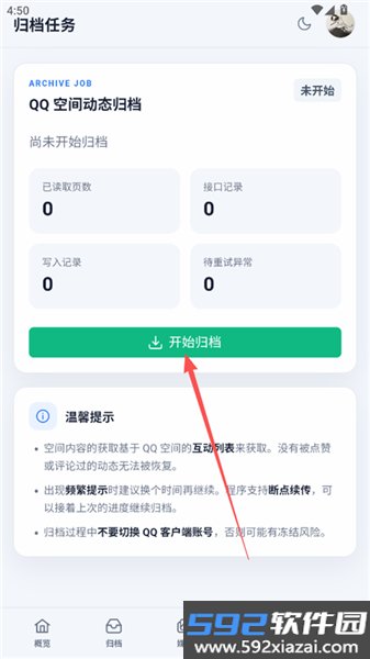 QzoneArchiveAPP截图2