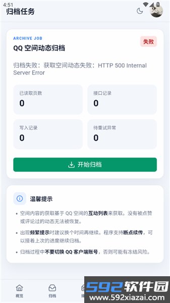 QzoneArchiveAPP截图3