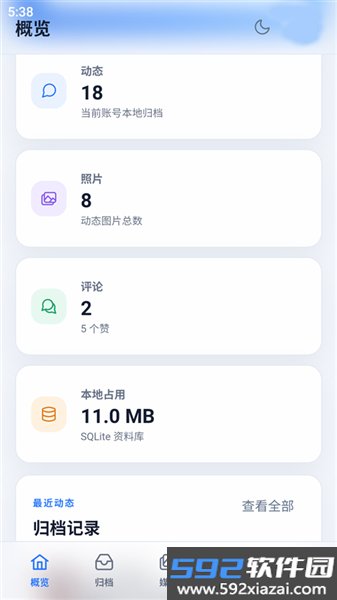 QzoneArchiveAPP截图4
