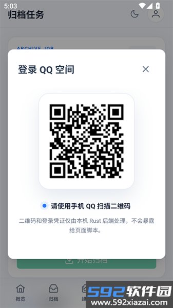 QzoneArchiveAPP截图5
