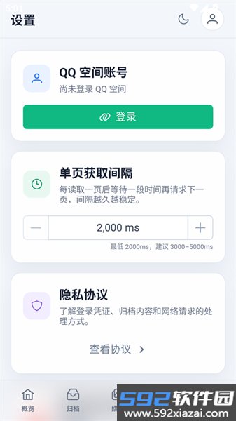 QzoneArchiveAPP截图6