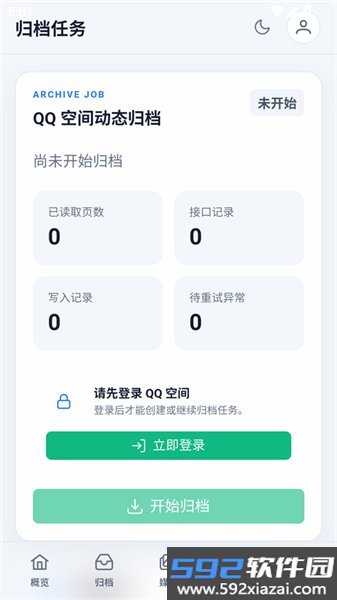 QzoneArchiveAPP截图7