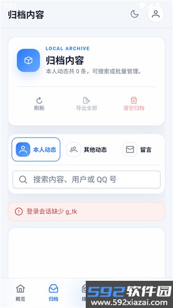 QzoneArchiveAPP截图8