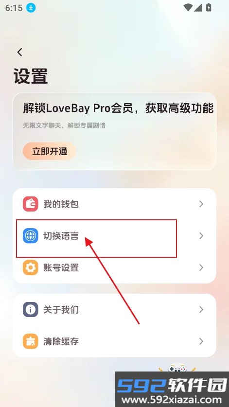 伴伴湾PRO(LoveBay Pro)官方最新版截图1