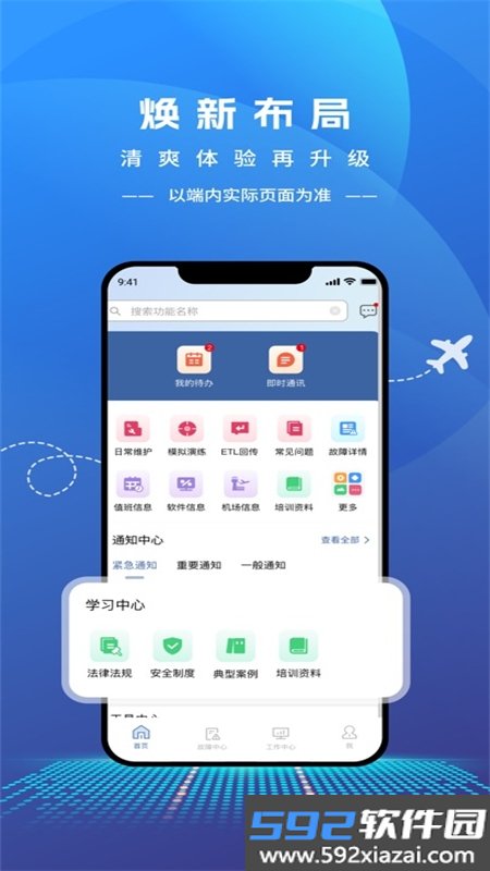 航信安全助手app安卓手机版截图2