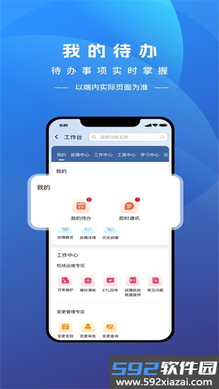 航信安全助手app安卓手机版截图4